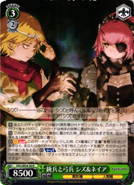 画像1: 【WS】銃兵と弓兵 シズ&ネイア【N】OVL/SE54-36 (1)