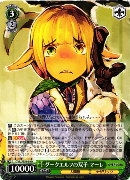 画像1: 【WS】ダークエルフの双子 マーレ【N】OVL/SE54-38 (1)