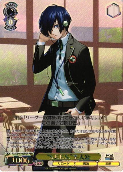 画像1: 【WS】“S.E.E.S.”主人公(箔押し)【PER】P3/SE46-02 (1)