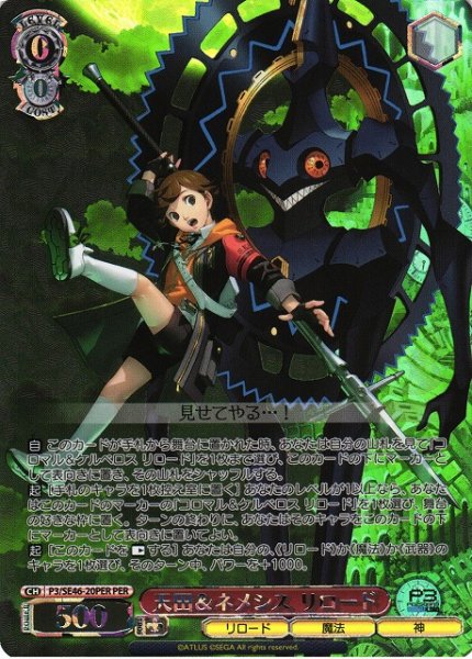 画像1: 【WS】天田&ネメシス リロード(箔押し)【PER】P3/SE46-20 (1)