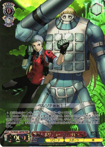 画像1: 【WS】明彦&ポリデュークス リロード(箔押し)【PER】P3/SE46-28PER (1)