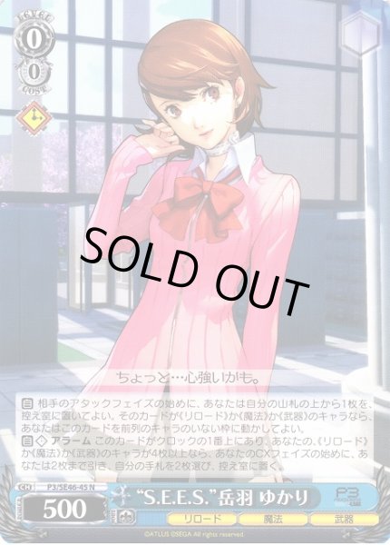 画像1: 【WS】“S.E.E.S.”岳羽 ゆかり【N】P3/SE46-45 (1)