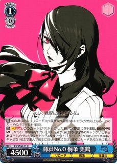 WS】“ストレガ”チドリ【N】P3/SE46-24ヴァイスシュヴァルツ