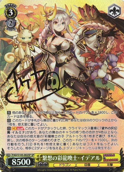 画像1: 【WS】繋想の彩龍喚士・イデアル(サイン)【SP】PAD/S105-002SP (1)