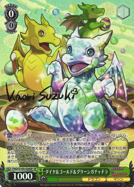 画像1: 【WS】ダイヤ&ゴールド&グリーンガチャドラ(サイン)【SP】PAD/S105-026SP (1)