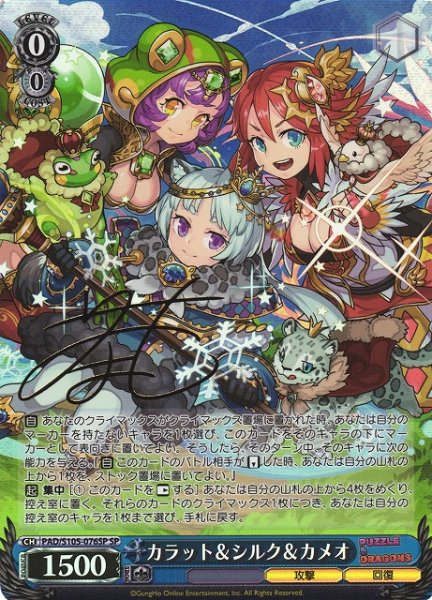 画像1: 【WS】カラット&シルク&カメオ(サイン)【SP】PAD/S105-076SP (1)
