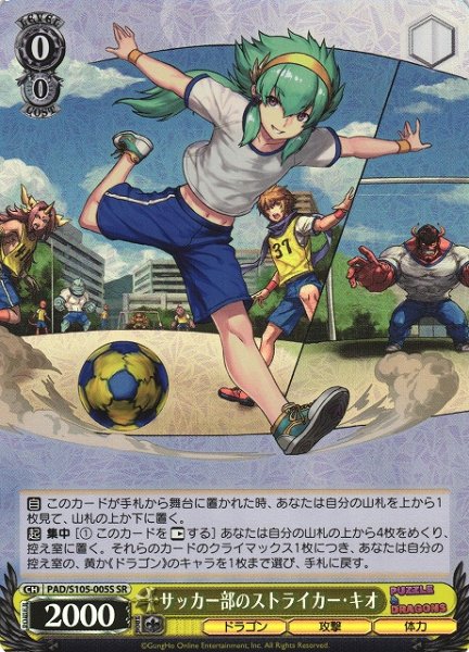 画像1: 【WS】サッカー部のストライカー・キオ【SR】PAD/S105-005S (1)