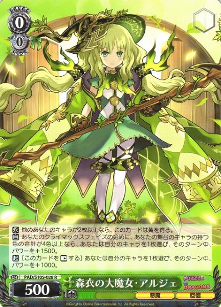 画像1: 【WS】森衣の大魔女・アルジェ【R】PAD/S105-028 (1)