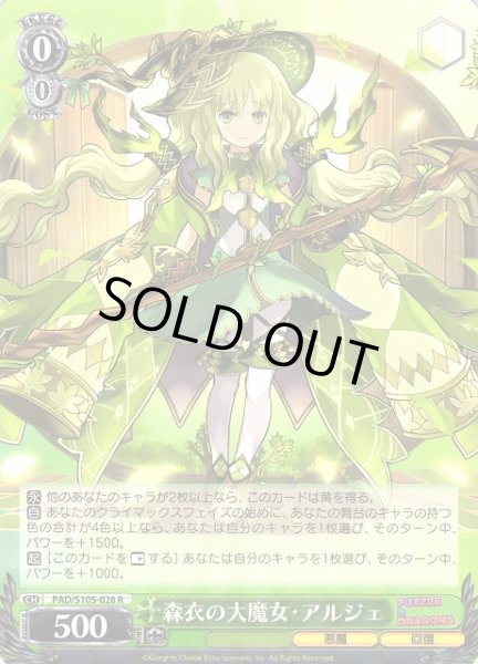 画像1: 【WS】森衣の大魔女・アルジェ【R】PAD/S105-028 (1)
