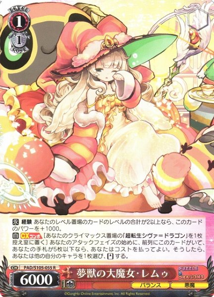 画像1: 【WS】夢獣の大魔女・レムゥ【R】PAD/S105-055 (1)