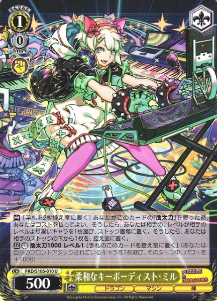 画像1: 【WS】柔和なキーボーディスト・ミル【U】PAD/S105-010 (1)