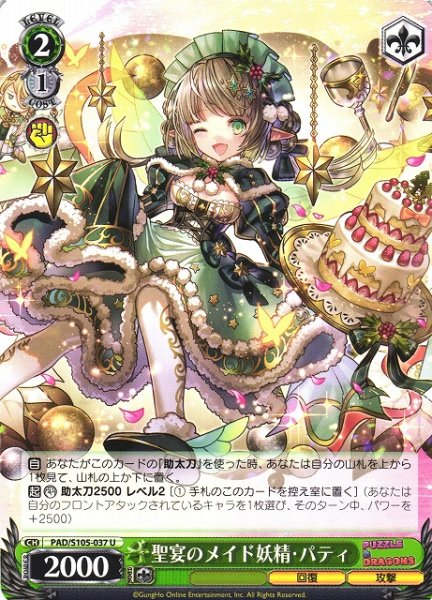 画像1: 【WS】聖宴のメイド妖精・パティ【U】PAD/S105-037 (1)