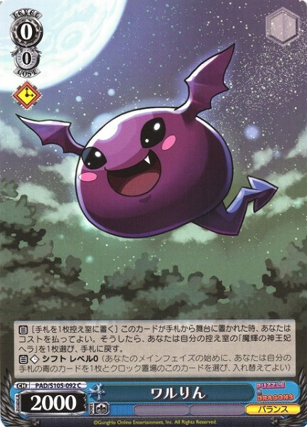 画像1: 【WS】ワルりん【C】PAD/S105-092 (1)