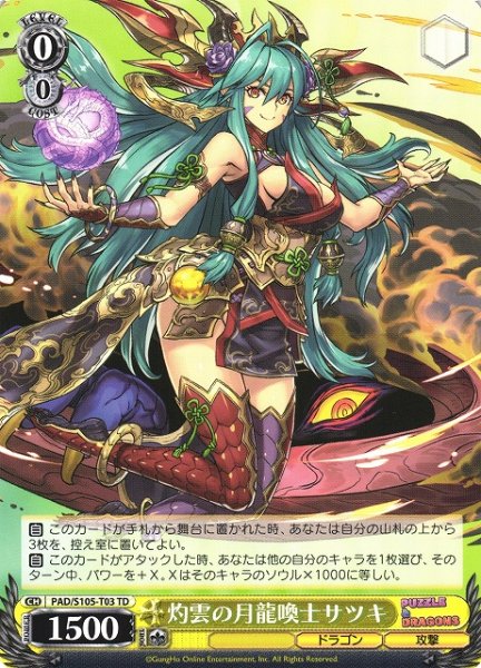 画像1: 【WS】灼雲の月龍喚士サツキ【TD】PAD/S105-T03 (1)