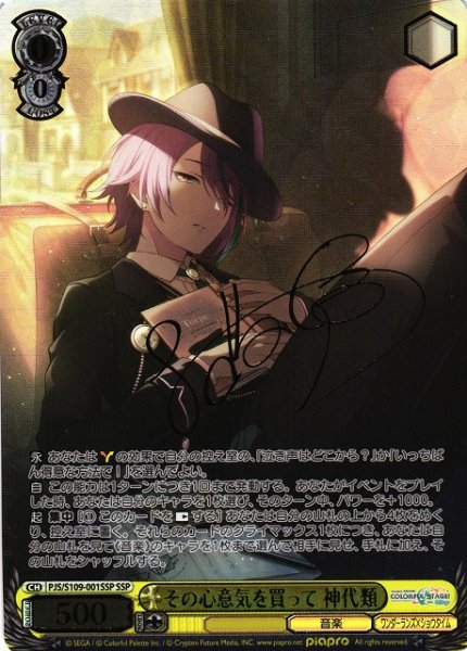 画像1: 【WS】※プレイ用特価品※その心意気を買って 神代類(サイン+箔押し)【SSP】PJS/S109-001 (1)