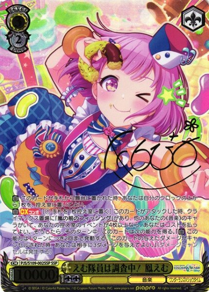 画像1: 【WS】えむ隊員は調査中! 鳳えむ(サイン+箔押し)【SSP】PJS/S109-002 (1)