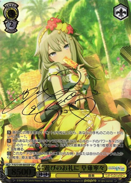 画像1: 【WS】遊びのお礼に 草薙寧々(サイン+箔押し)【SSP】PJS/S109-005 (1)