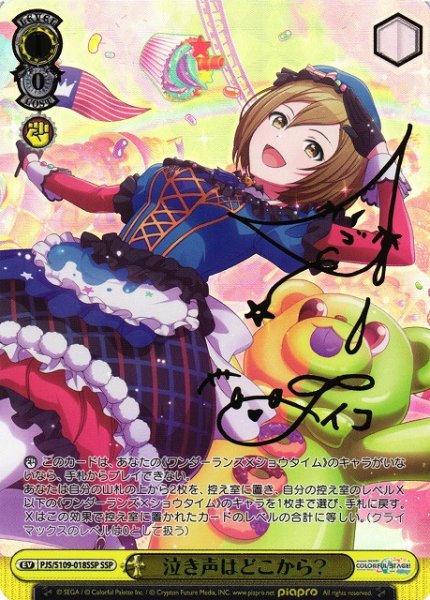画像1: 【WS】泣き声はどこから?(サイン+箔押し)【SSP】PJS/S109-018 (1)