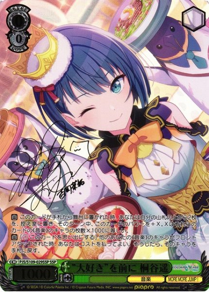 画像1: 【WS】※プレイ用特価品※“大好き”を前に 桐谷遥(サイン+箔押し)【SSP】PJS/S109-029 (1)