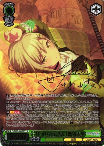 画像1: 【WS】見つけられた答え 日野森志歩(サイン+箔押し)【SSP】PJS/S109-031 (1)