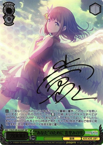 画像1: 【WS】※プレイ用特価品※“あなた”のために 花里みのり(サイン+箔押し)【SSP】PJS/S109-033 (1)