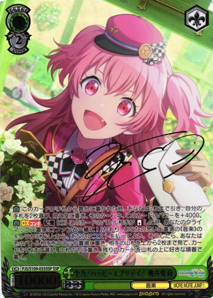 画像1: 【WS】全力!ハッピーエブリデイ! 桃井愛莉(サイン+箔押し)【SSP】PJS/S109-035 (1)