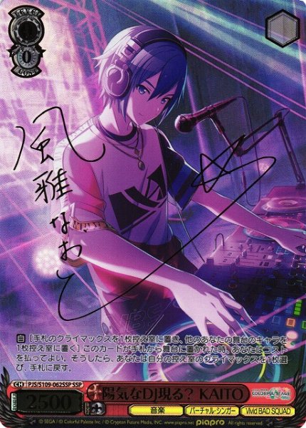 画像1: 【WS】陽気なDJ現る? KAITO(サイン+箔押し)【SSP】PJS/S109-062 (1)