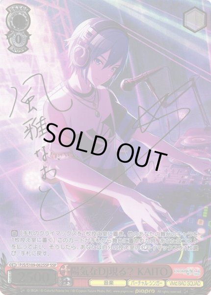 画像1: 【WS】※プレイ用特価品※陽気なDJ現る? KAITO(サイン+箔押し)【SSP】PJS/S109-062 (1)