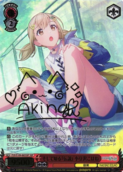 画像1: 【WS】そして知る『伝説』 小豆沢こはね(サイン+箔押し)【SSP】PJS/S109-065 (1)
