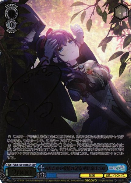 画像1: 【WS】※プレイ用特価品※あたたかい愛情の記憶 朝比奈まふゆ(サイン+箔押し)【SSP】PJS/S109-085 (1)
