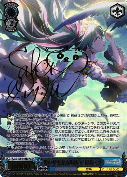画像1: 【WS】※プレイ用特価品※想いが重なる場所で 初音ミク(サイン+箔押し)【SSP】PJS/S109-086 (1)