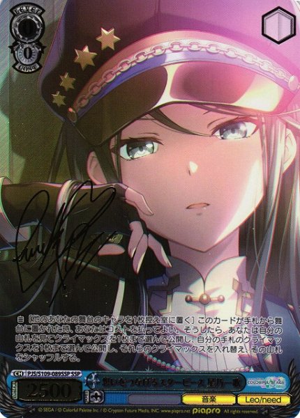 画像1: 【WS】想いをつなげるスターピース 星乃一歌(サイン+箔押し)【SSP】PJS/S109-089 (1)