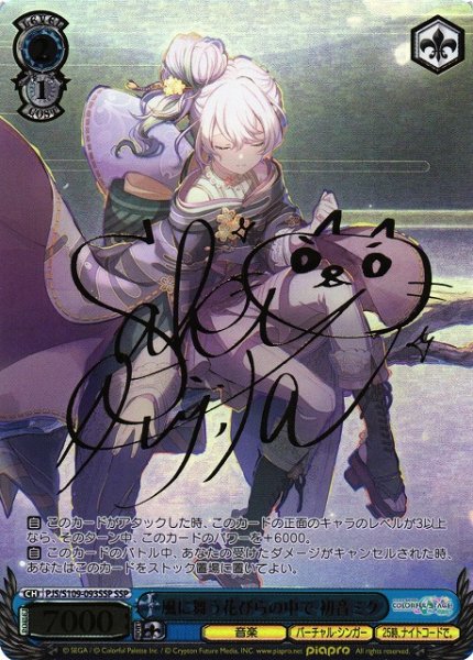 画像1: 【WS】※プレイ用特価品※風に舞う花びらの中で 初音ミク(サイン+箔押し)【SSP】PJS/S109-093SSP (1)