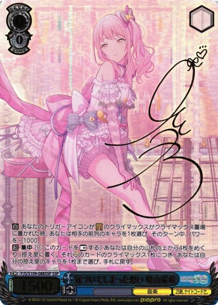 画像1: 【WS】気づいてしまった想い 暁山瑞希(サイン+箔押し)【SSP】PJS/S109-088 (1)
