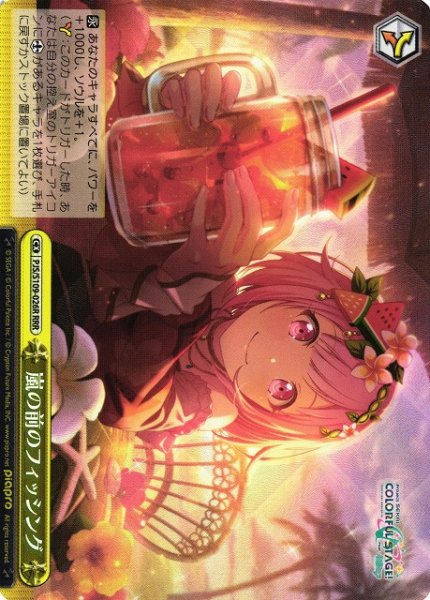 画像1: 【WS】嵐の前のフィッシング【RRR】PJS/S109-026R (1)