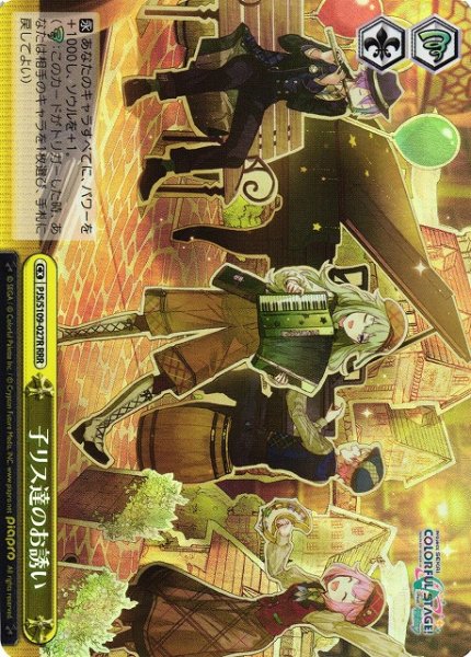 画像1: 【WS】子リス達のお誘い【RRR】PJS/S109-027R (1)