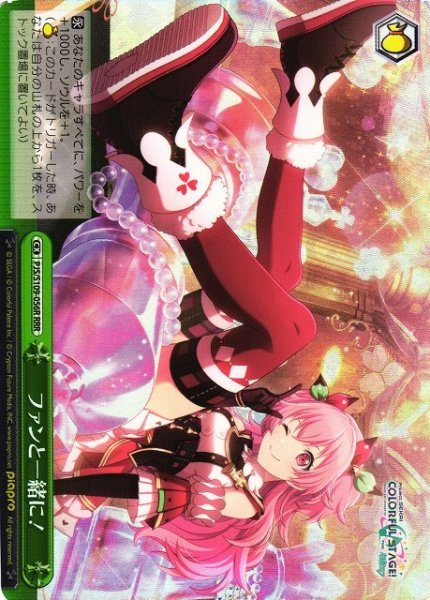 画像1: 【WS】ファンと一緒に!【RRR】PJS/S109-056R (1)