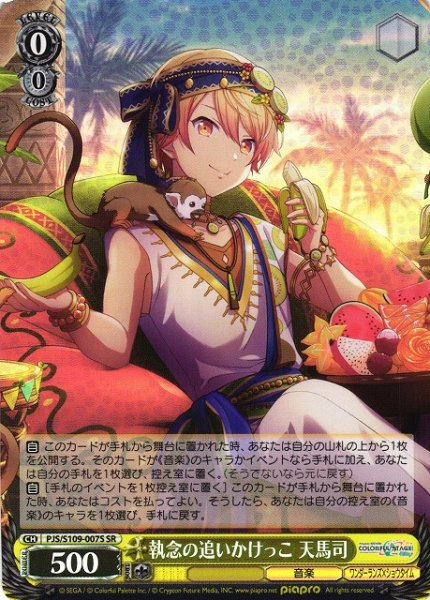 画像1: 【WS】執念の追いかけっこ 天馬司【SR】PJS/S109-007S (1)