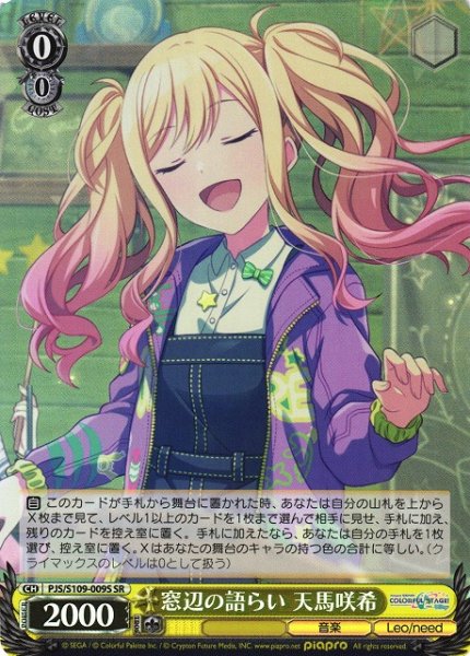 画像1: 【WS】窓辺の語らい 天馬咲希【SR】PJS/S109-009S (1)