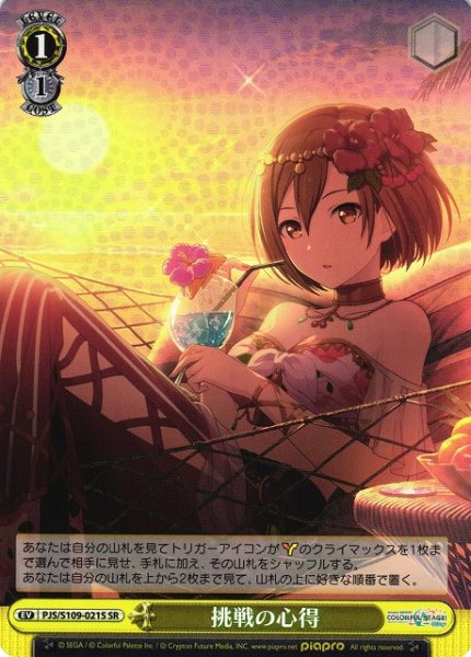 画像1: 【WS】※プレイ用特価品※挑戦の心得【SR】PJS/S109-021S (1)