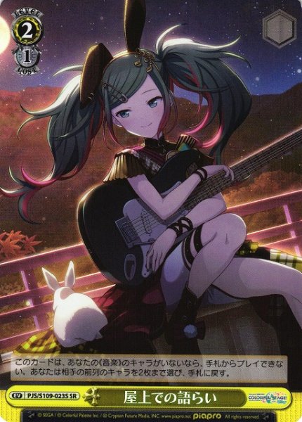 画像1: 【WS】屋上での語らい【SR】PJS/S109-023S (1)