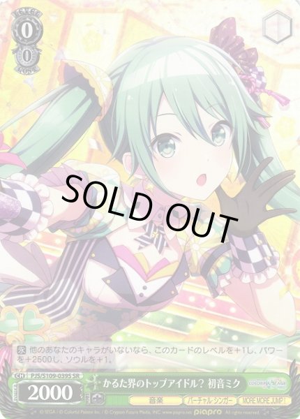 画像1: 【WS】かるた界のトップアイドル? 初音ミク【SR】PJS/S109-039S (1)