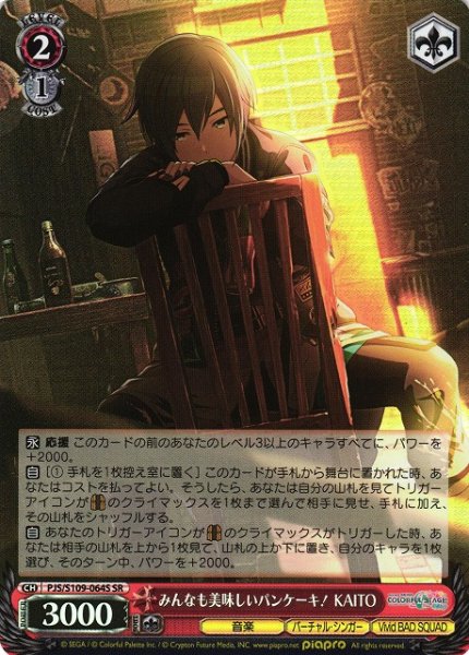 画像1: 【WS】みんなも美味しいパンケーキ! KAITO【SR】PJS/S109-064S (1)