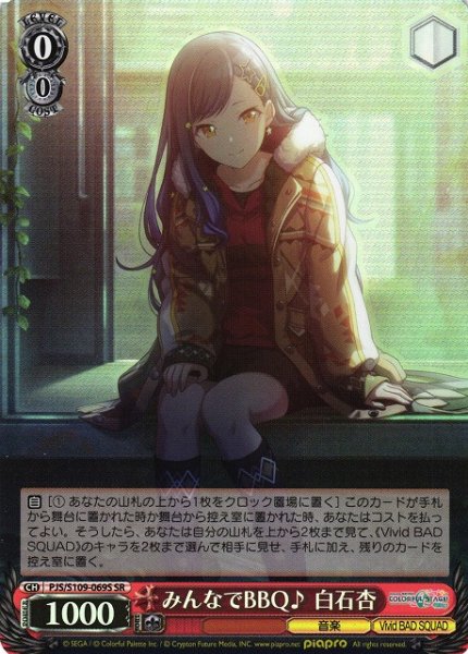 画像1: 【WS】みんなでBBQ♪ 白石杏【SR】PJS/S109-069S (1)