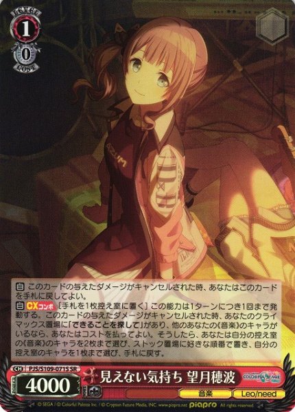 画像1: 【WS】見えない気持ち 望月穂波【SR】PJS/S109-071S (1)