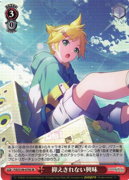 画像1: 【WS】抑えきれない興味【SR】PJS/S109-079S (1)