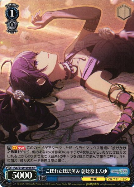 画像1: 【WS】こぼれたほほ笑み 朝比奈まふゆ【SR】PJS/S109-098S (1)