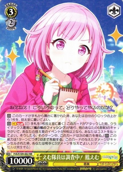 画像1: 【WS】えむ隊員は調査中! 鳳えむ【RR】PJS/S109-002 (1)