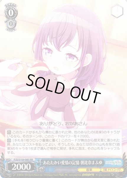 画像1: 【WS】あたたかい愛情の記憶 朝比奈まふゆ【RR】PJS/S109-085 (1)