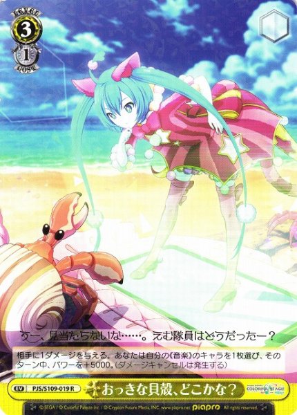 画像1: 【WS】おっきな貝殻、どこかな?【R】PJS/S109-019 (1)